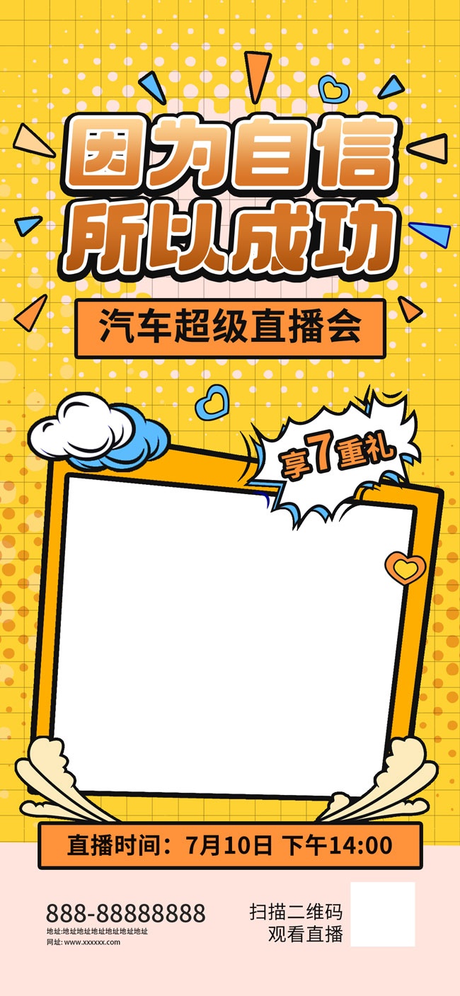 汽车促销直播间背景海报