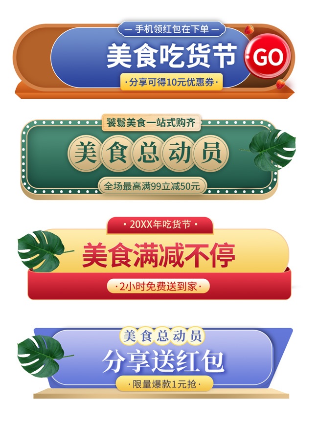 美食吃货节图片下载