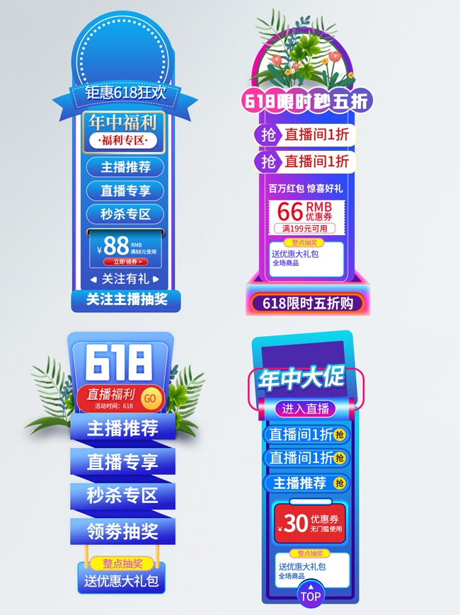 618限时秒杀直播弹窗
