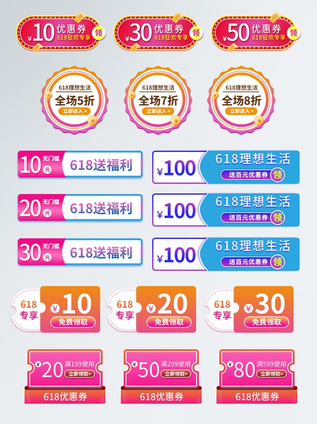 618直播间优惠券