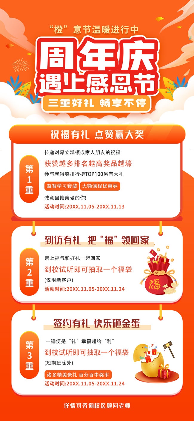 周年庆促销活动海报