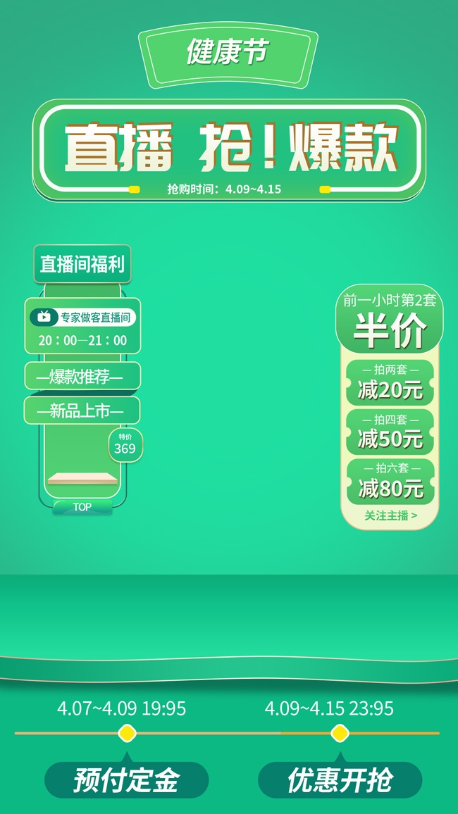 绿色健康节直播间背景