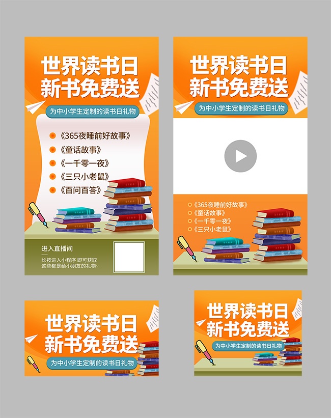 世界读书日直播间背景图片下载