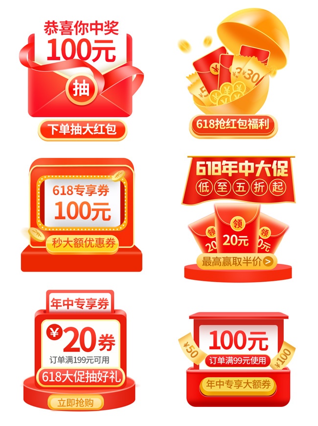618抢红包福利直播间大促优惠券