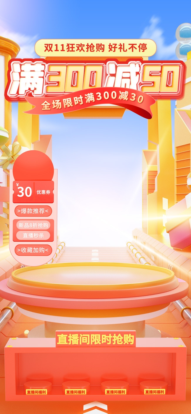 双11直播间活动促销背景图片素材