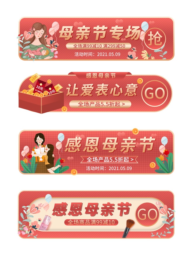 母亲节直播间胶囊标签素材