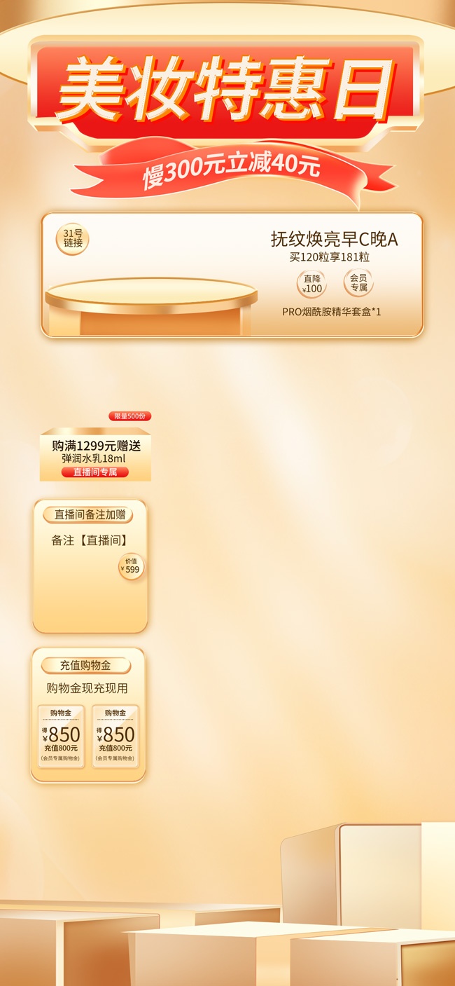 美妆直播间背景图片下载