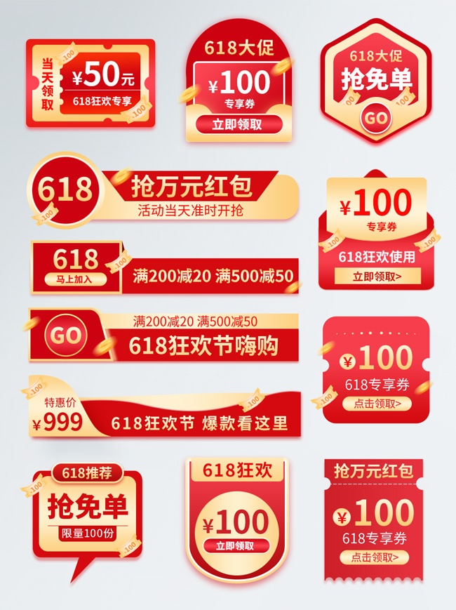 618大促年中促销优惠券模板图片素材
