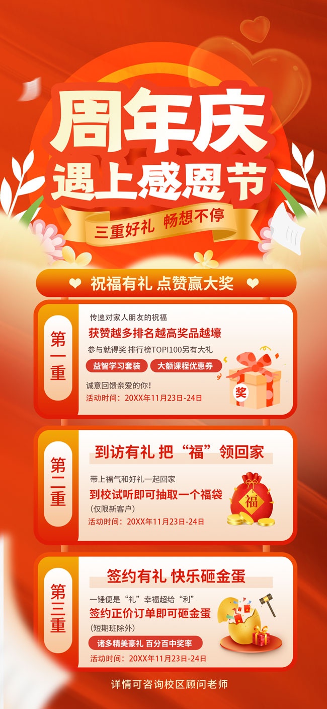 周年庆会员促销活动海报