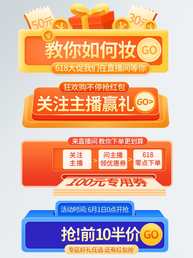 直播促销标签图片素材