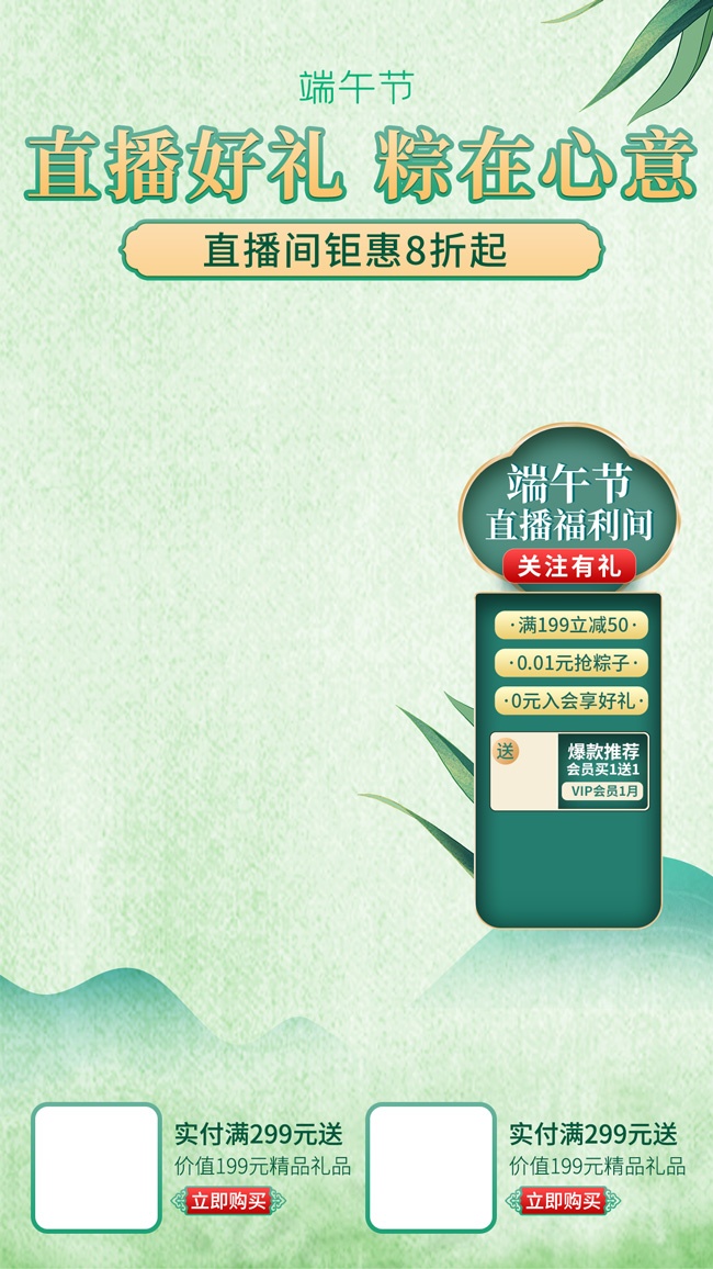 端午节直播间背景海报