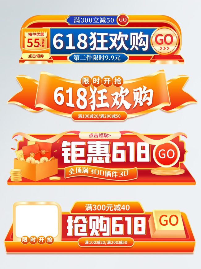 618年中促销标签图片下载