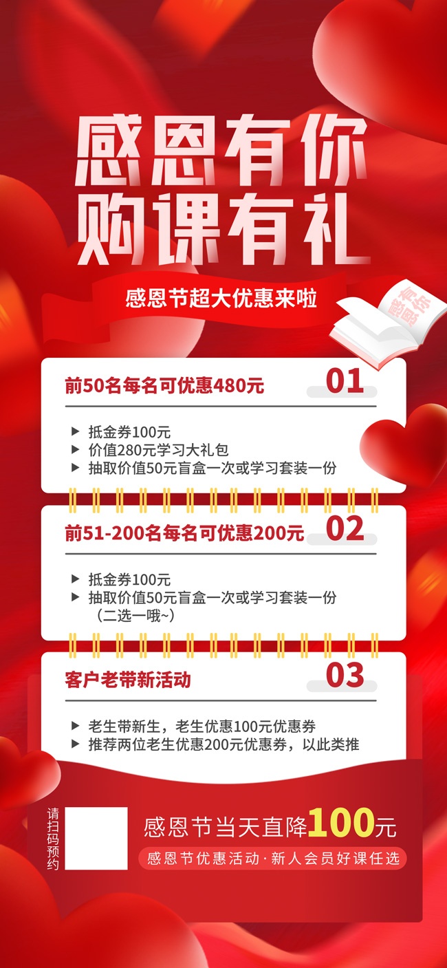 感恩节促销活动图片素材