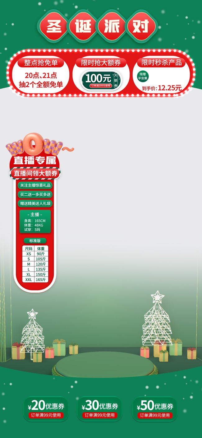 圣诞直播背景海报