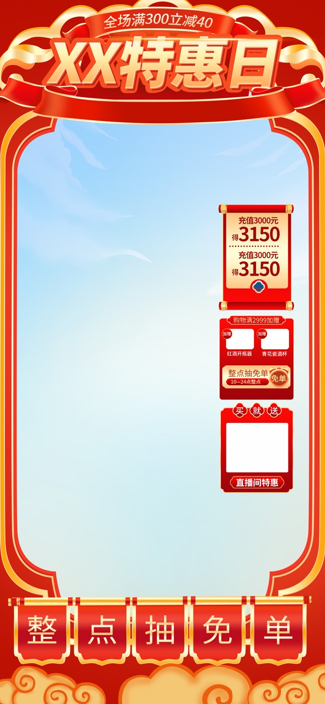 特惠日直播间背景海报