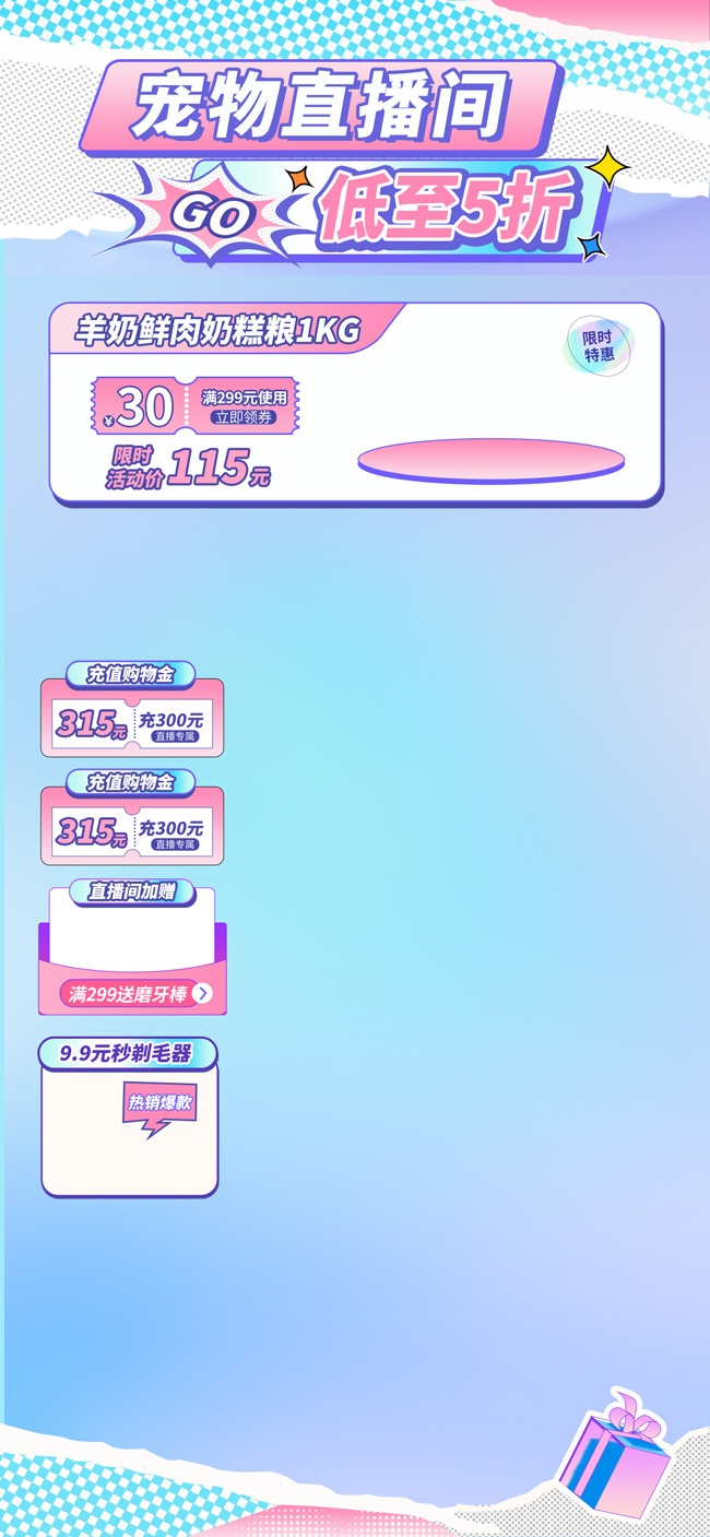 宠物直播间背景海报图片