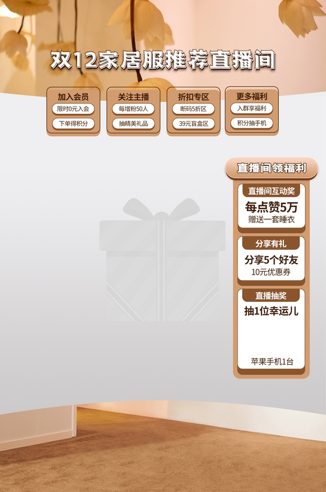 双12服饰电商直播间背景图片下载