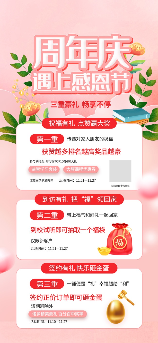 周年庆促销活动展架