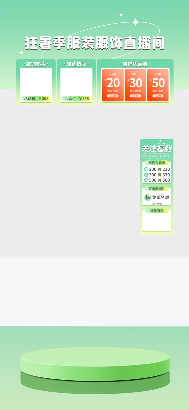 暑期直播间背景图片素材下载