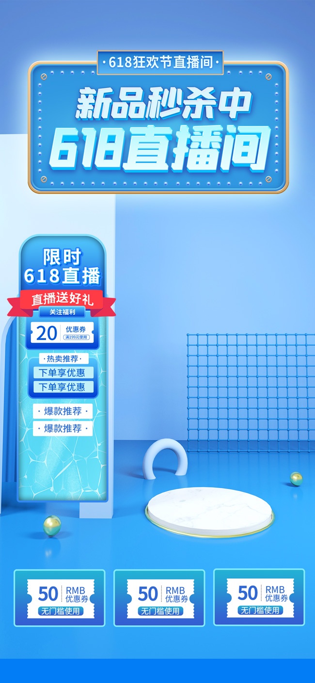 618直播间秒杀促销图片素材