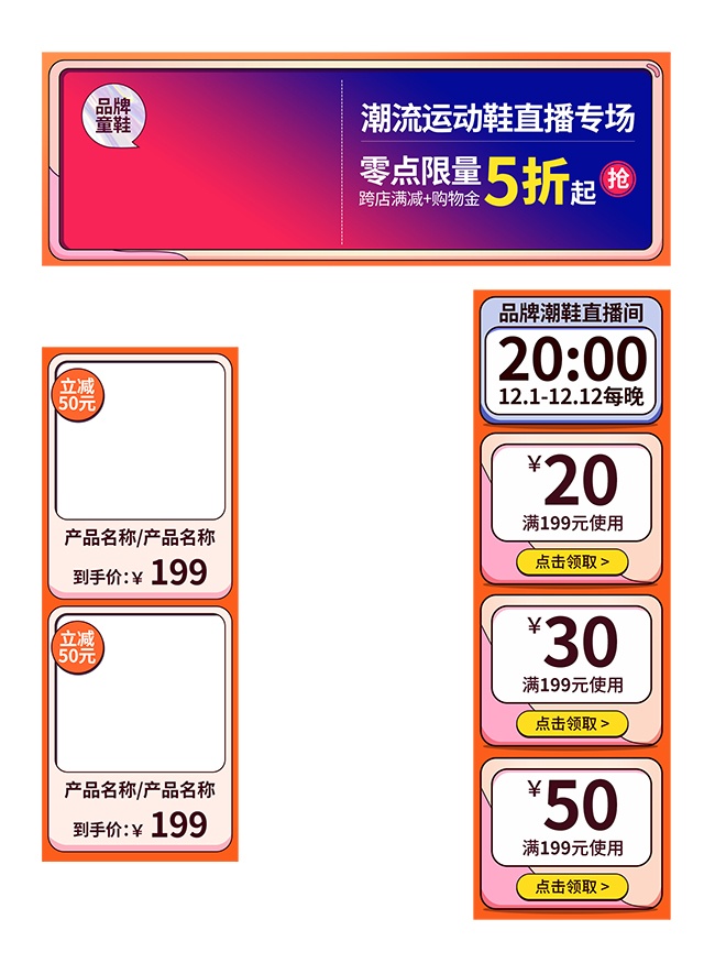 潮流运动鞋直播专场悬浮贴片图片素材