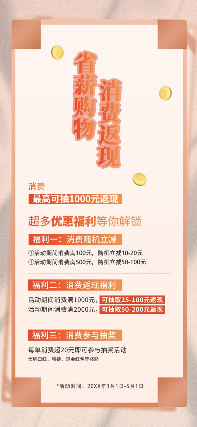 会员福利活动海报