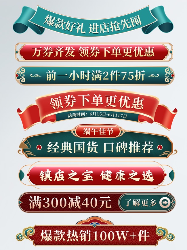 直播间爆款促销标签