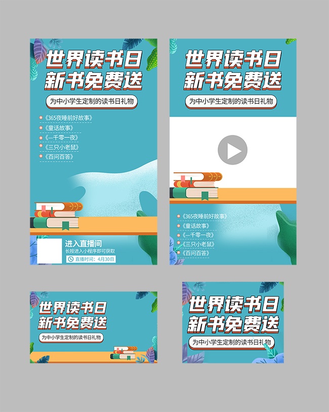 教育培训直播间海报