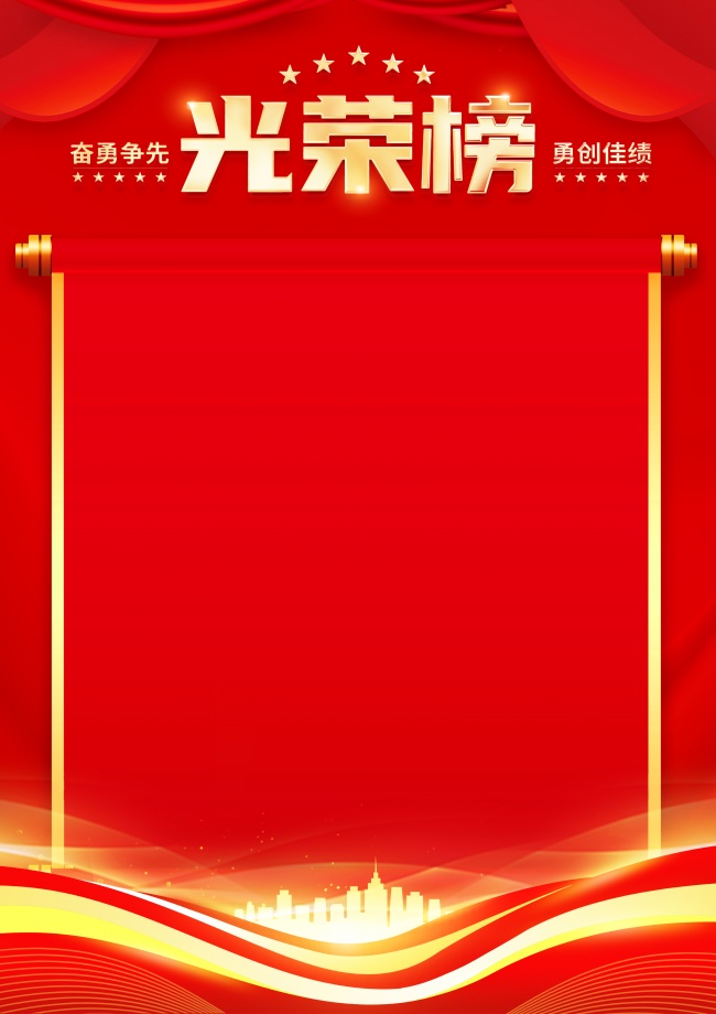 光荣榜图片素材下载