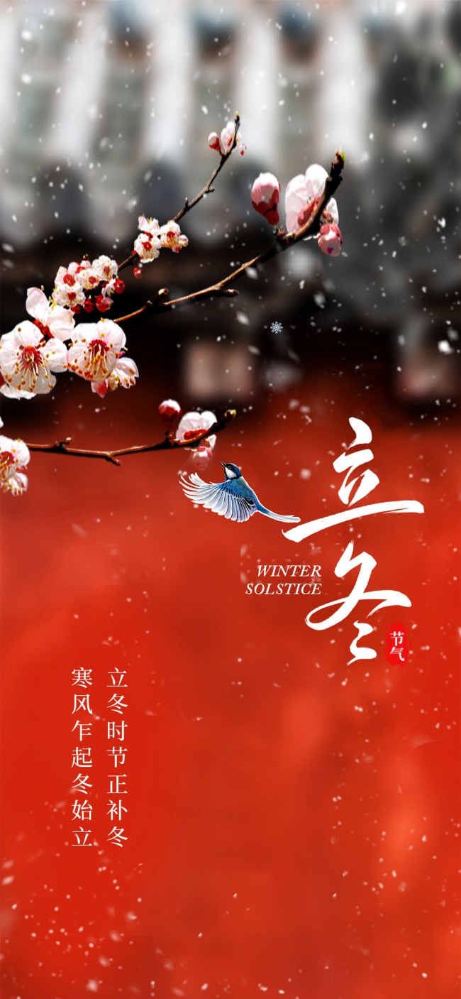 立冬节气图片素材下载