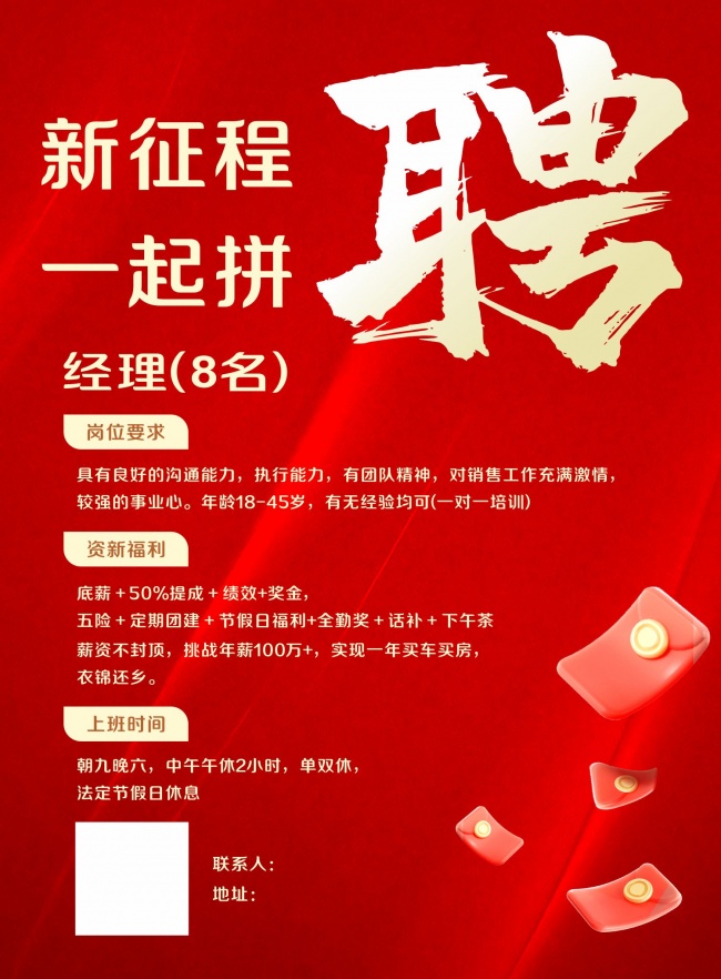 招聘海报图片素材下载