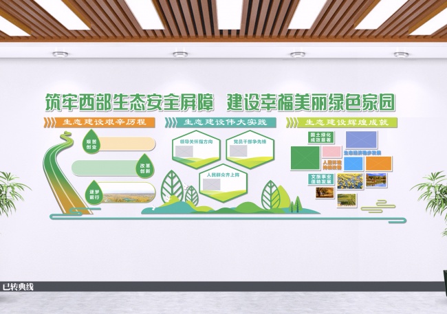 绿色发展林业文化墙图片素材下载