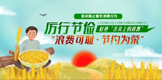 厉行节约反对浪费光盘行动宣传海报图片素材
