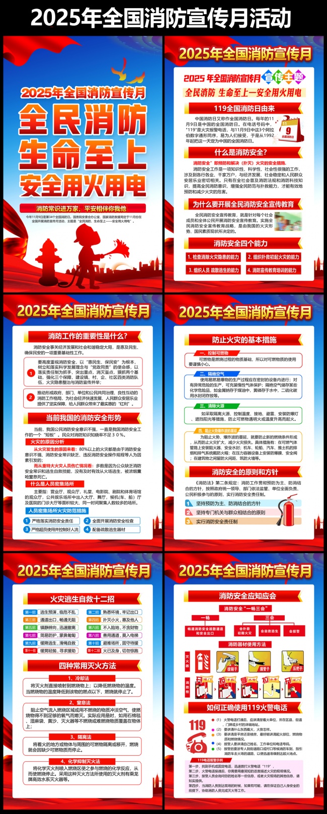 2025消防日活动主题挂图