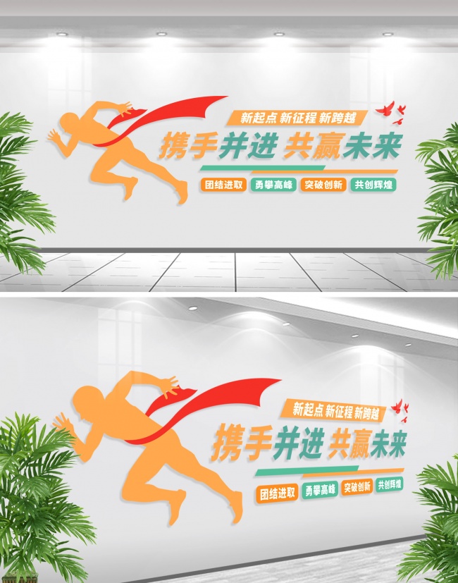 企业励志标语文化墙