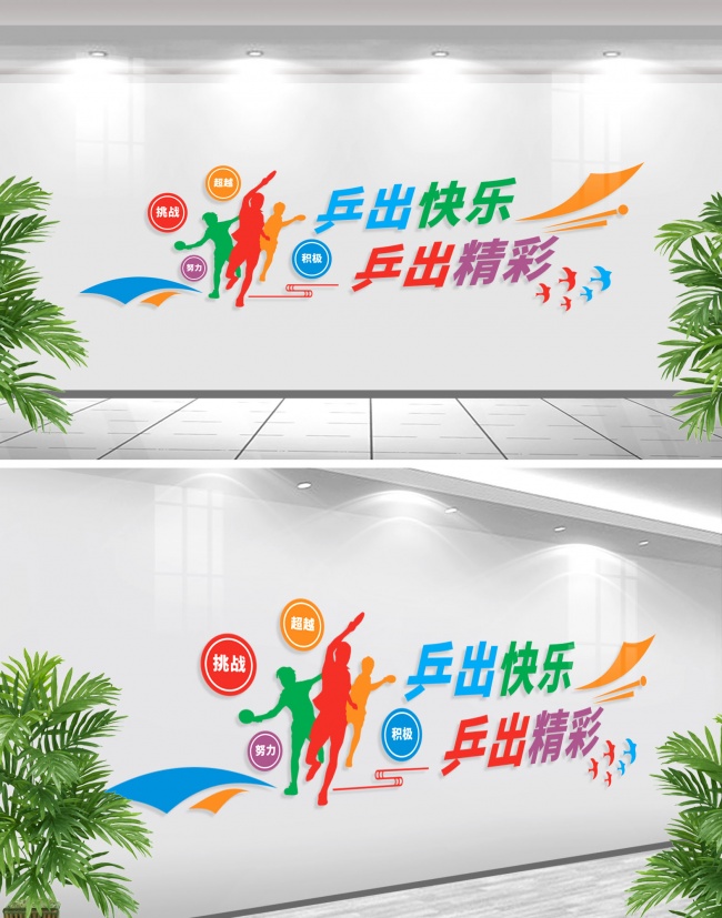 乒乓球文化墙设计素材下载