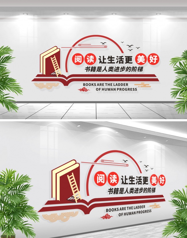 励志读书学习标语文化墙