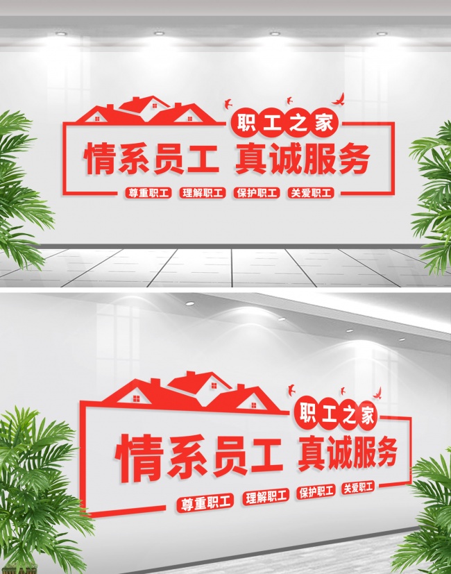 员工之家文化墙