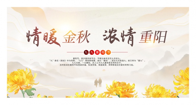 浓情重阳舞台背景展板图片素材