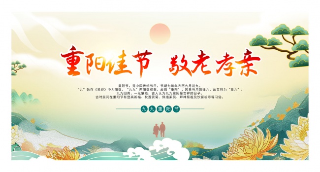 重阳佳节敬老孝亲重阳节舞台背景