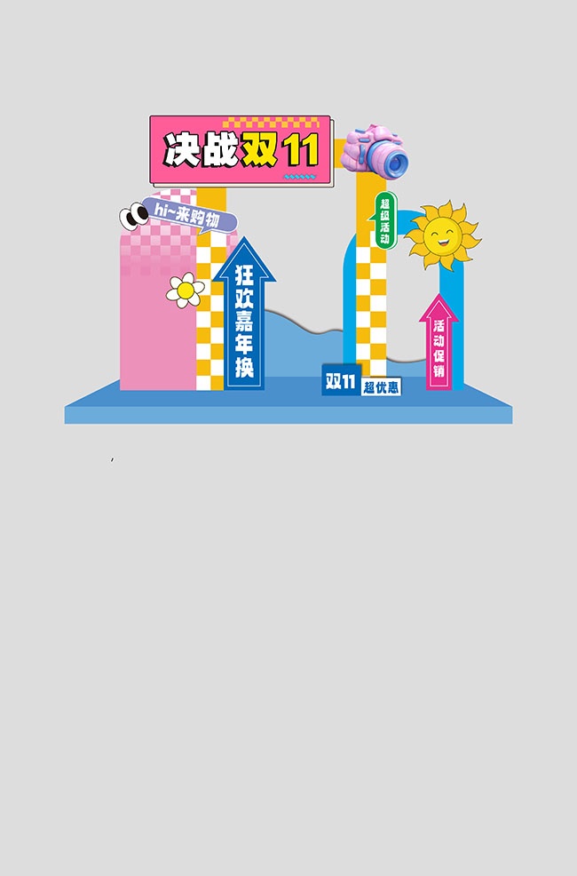 双11商场活动物料美陈