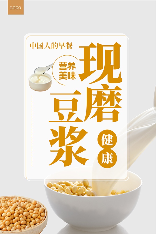 现磨豆浆宣传海报