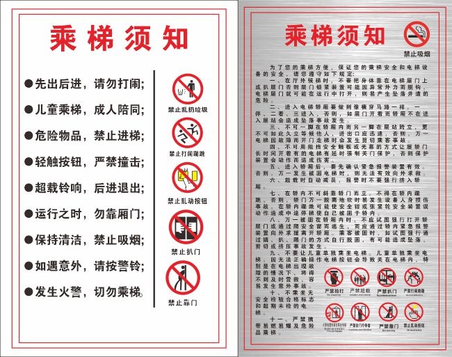 安全乘梯电梯制度牌展板