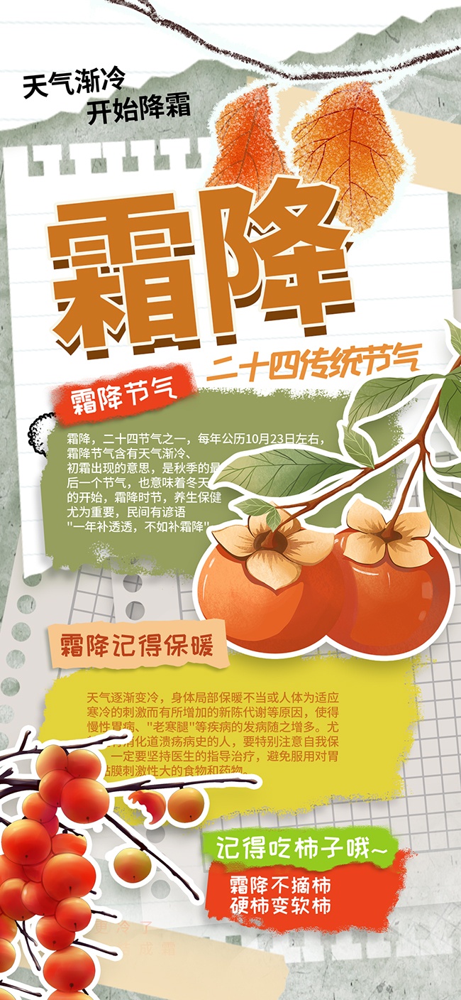 霜降海报图片下载
