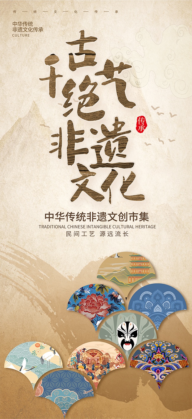 千古绝艺非遗文化市集活动海报