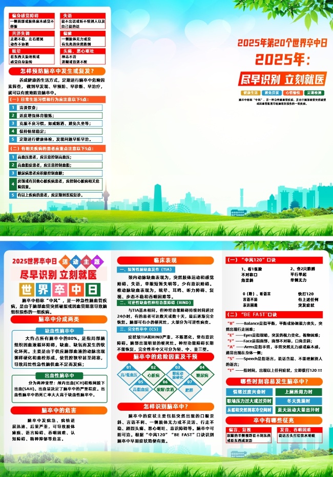 2025年世界卒中日宣传三折页模板图片