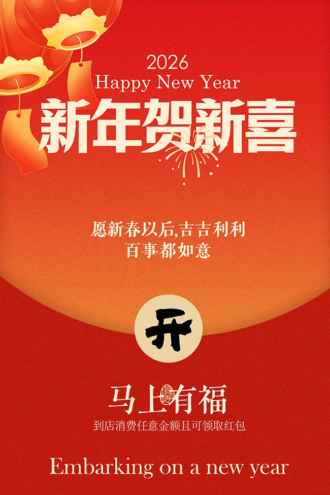 2026贺新年贺卡图片素材