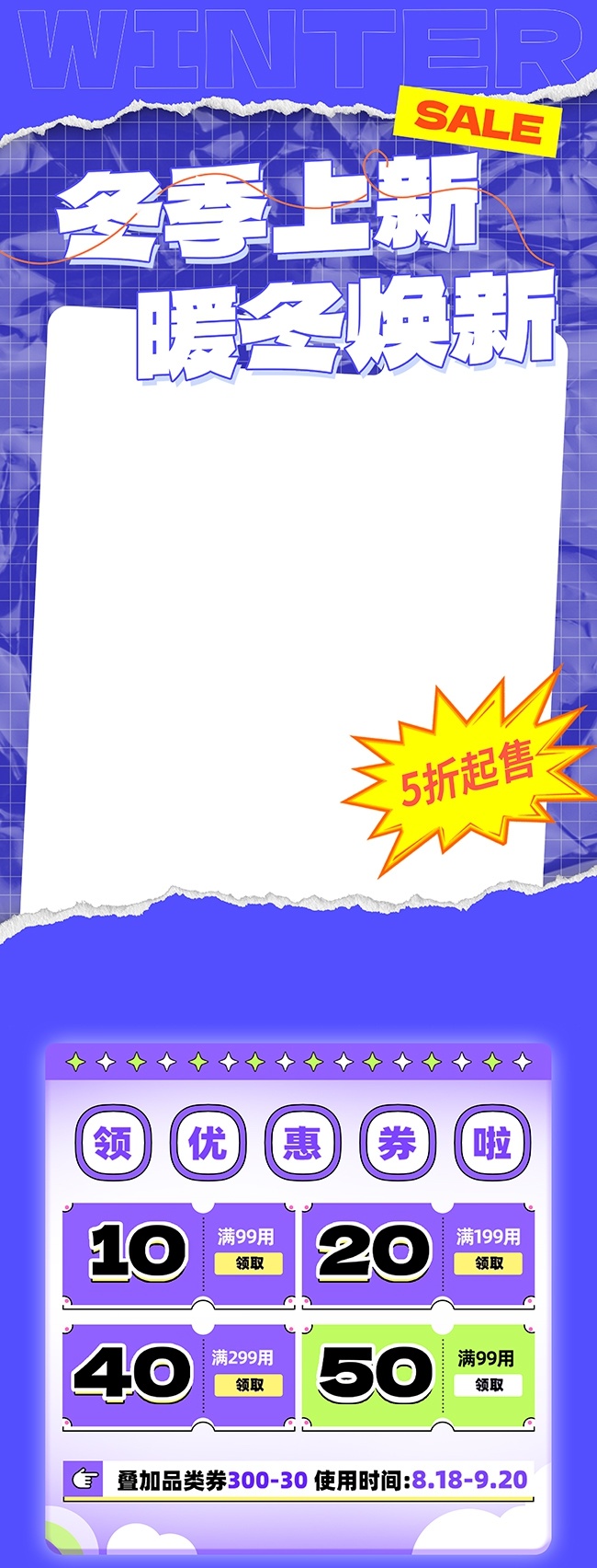 大气冬装服装上新长图海报