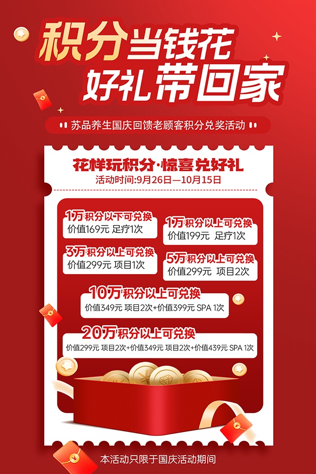 国庆促销活动海报图片下载