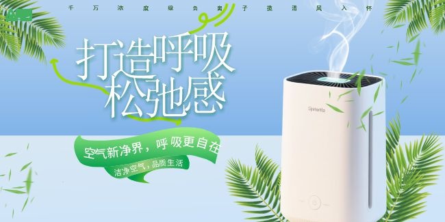 智能家电空气净化器宣传展板